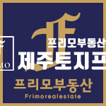 제주 제주시 구좌읍 덕천리 급급매/제주시 제2공항인근 수혜지역 토지매매//약 9만평//대형토지매매 매매 매물번호 10198 사진 1